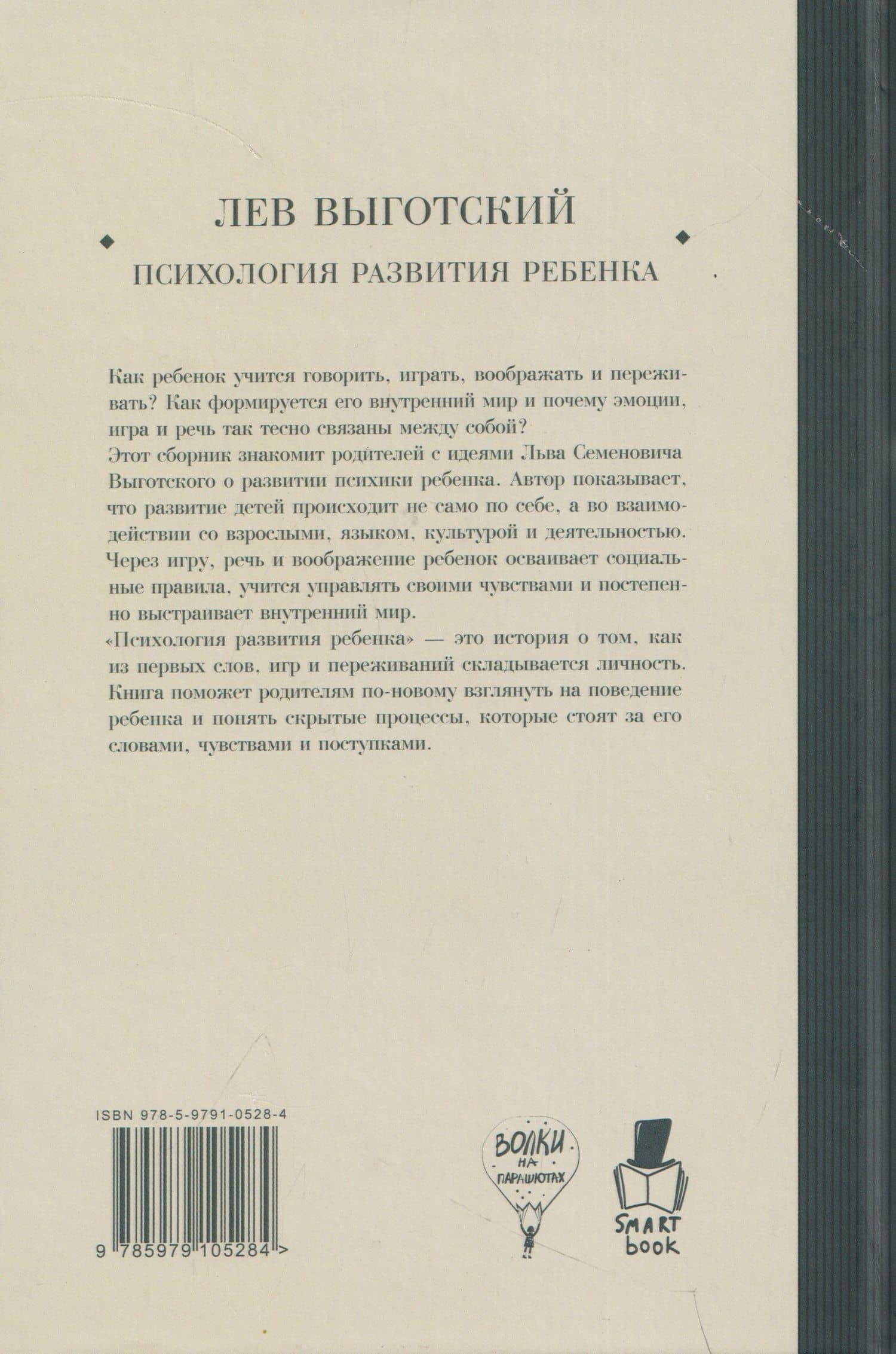 Психология развития ребенка — Лев Семенович Выготский (2)