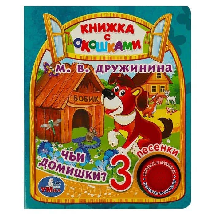 Чьи домишки?