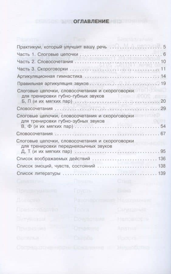 Говорите, говорите. Практикум, который улучшит вашу речь — Наталья Сергеевна Катэрлин (2)