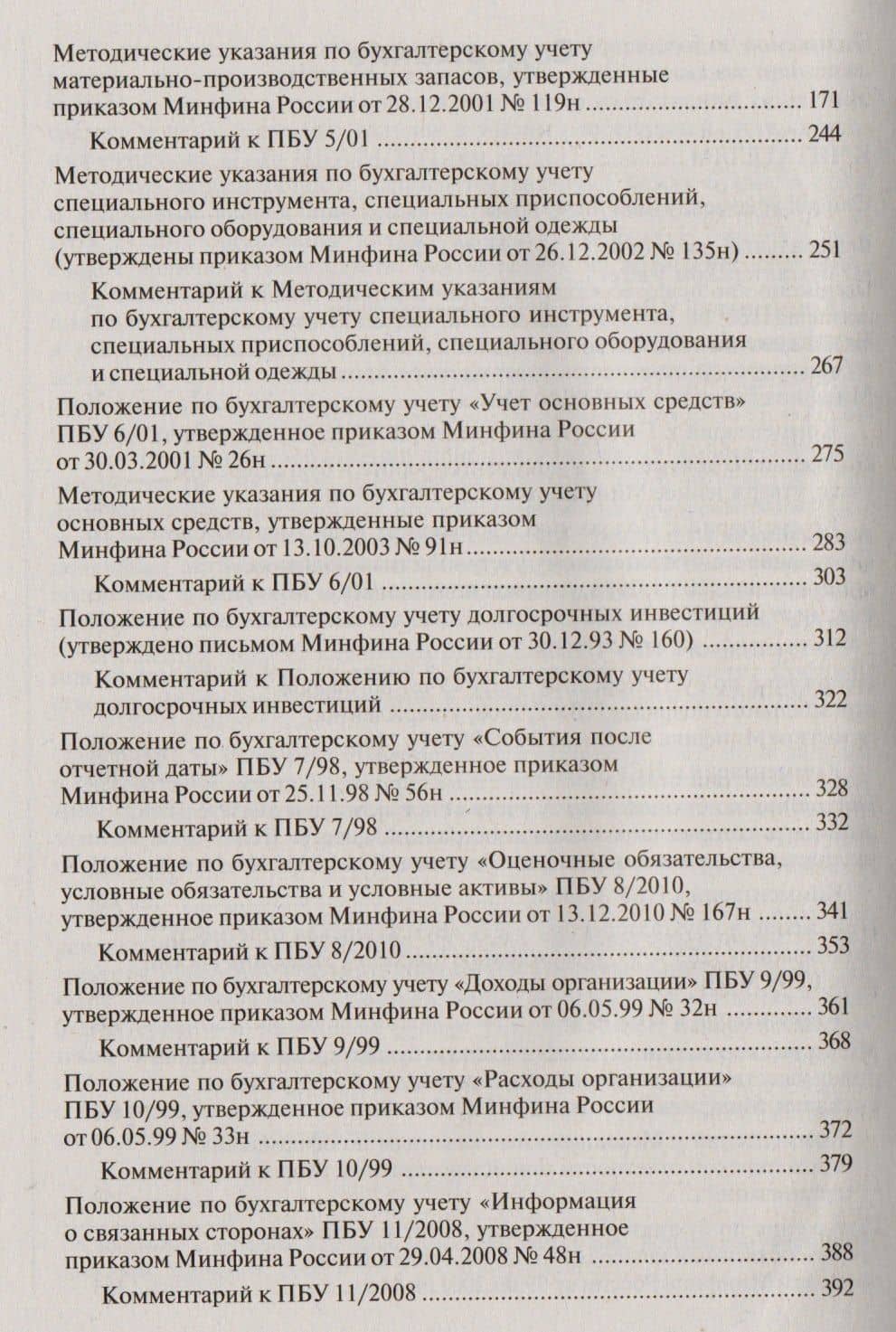 26 ПБУ: практический комментарий. 17-е издание, переработанное и дополненное — Галина Юрьевна Касьянова (3)
