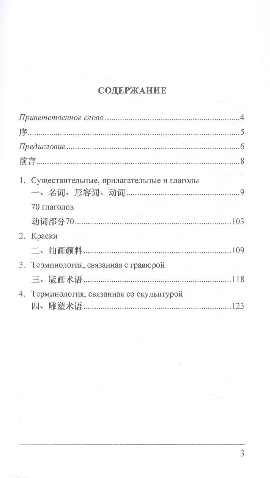 Русско-китайский словарь терминов изобразительного искусства (2)