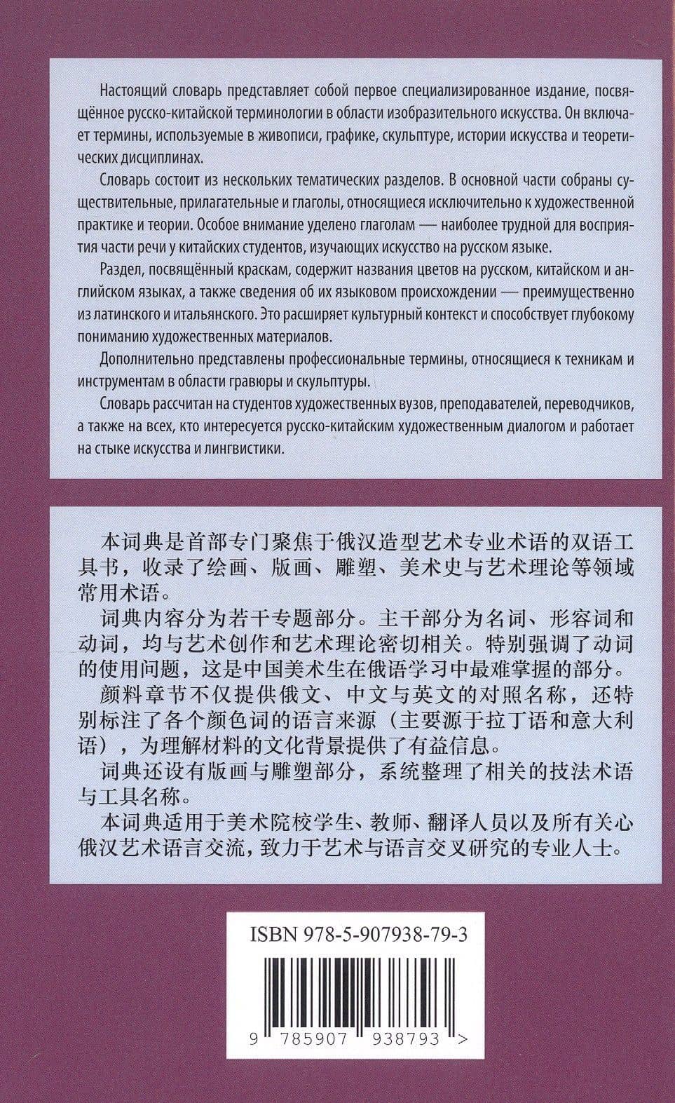 Русско-китайский словарь терминов изобразительного искусства (3)