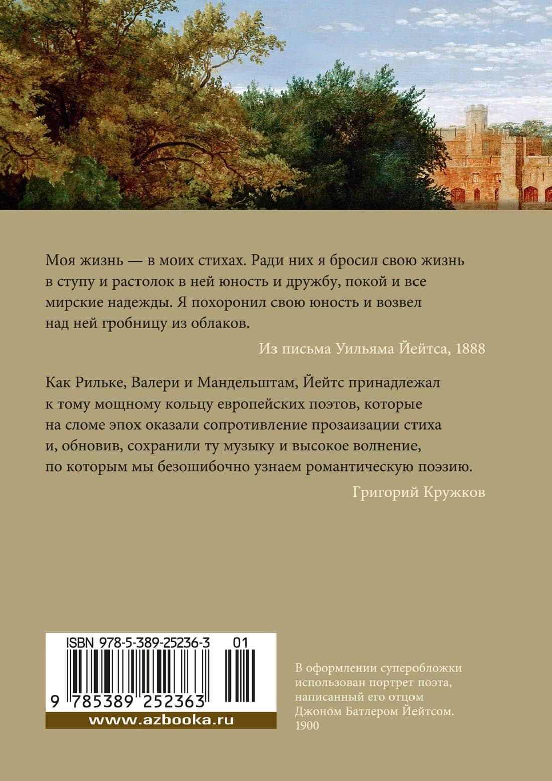 Ветер в камышах — Уильям Батлер Йейтс (2)
