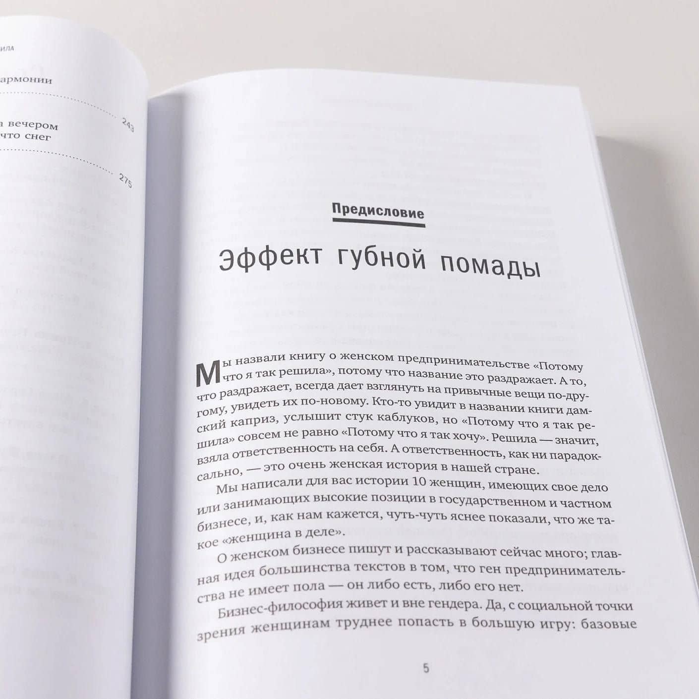 Потому что я так решила. 10 историй о том, как добиться успеха в бизнесе и сохранить баланс между работой и личной жизнью — Дмитрий Владимирович Соколов-Митрич (2)