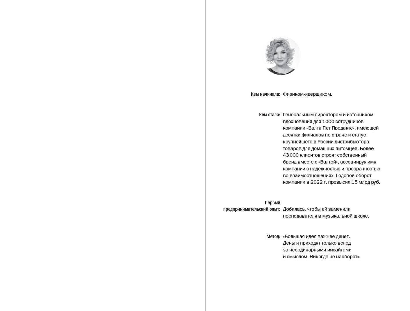 Потому что я так решила. 10 историй о том, как добиться успеха в бизнесе и сохранить баланс между работой и личной жизнью — Дмитрий Владимирович Соколов-Митрич (3)