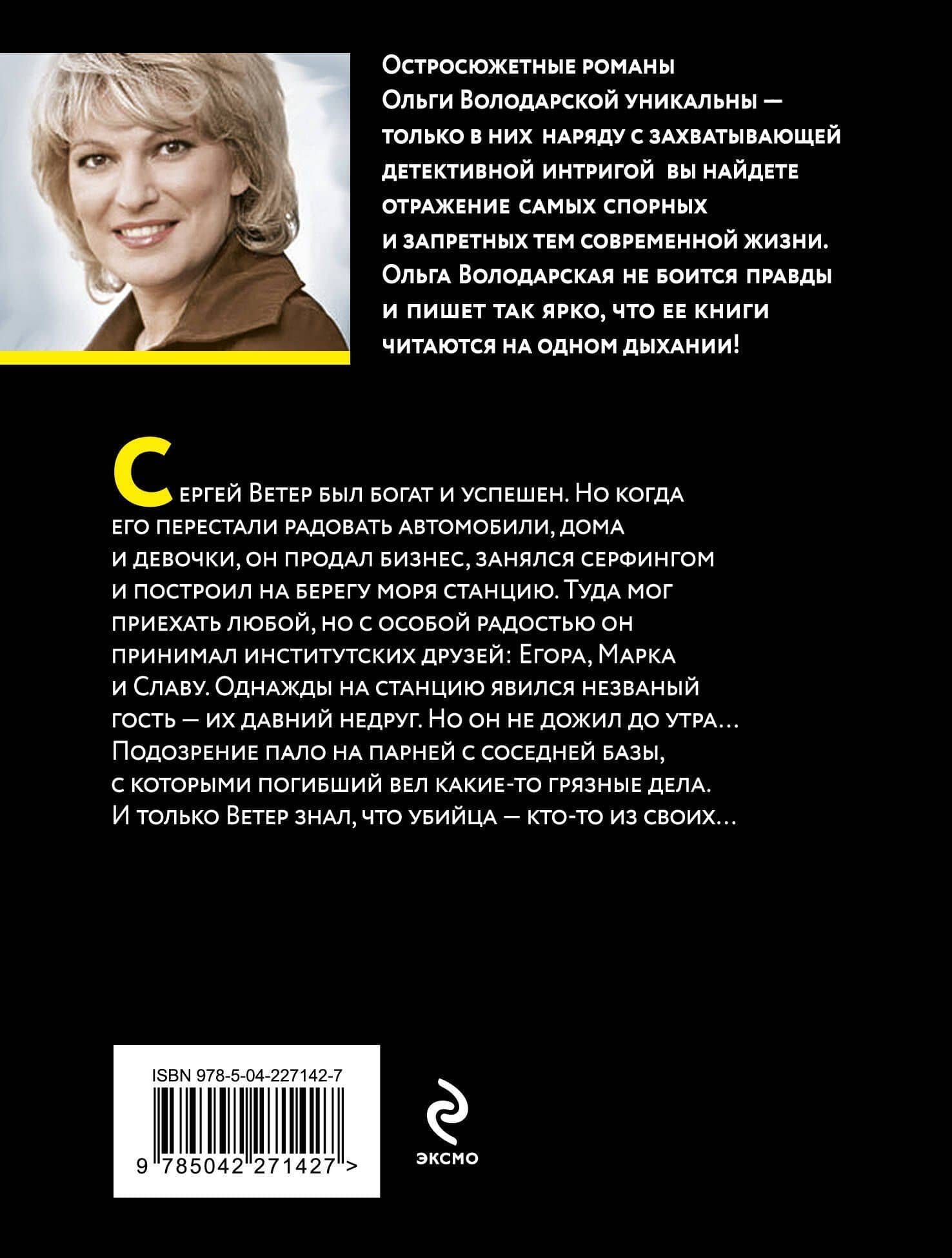 Неслучайная ночь — Ольга Геннадьевна Володарская (2)