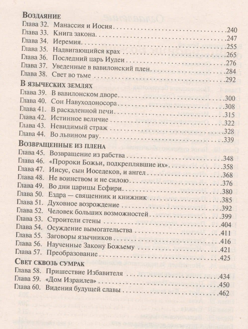 Пророки и цари — Эллен Уайт (3)