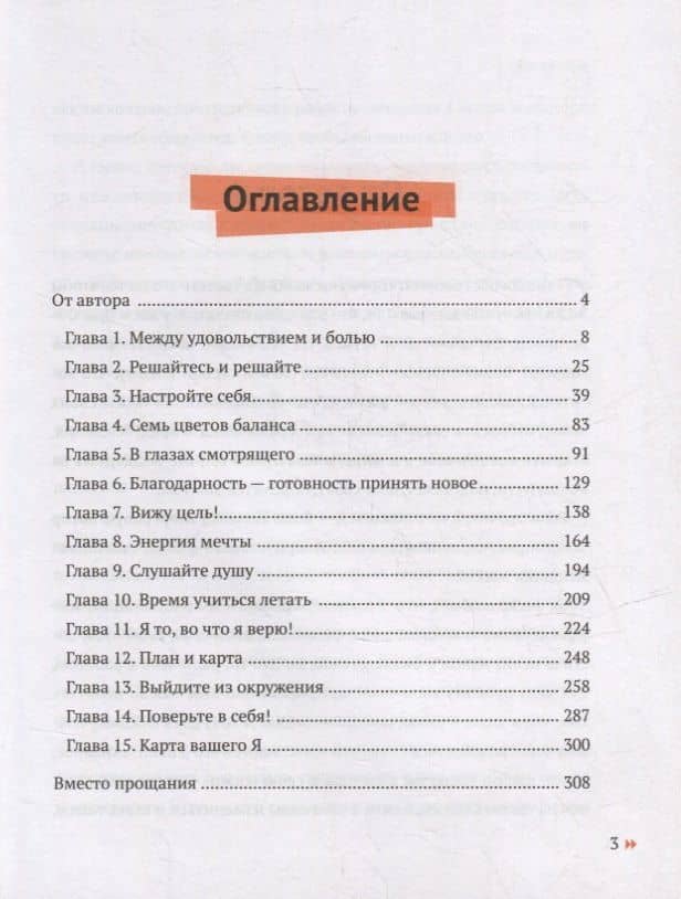 Я все могу: как перестать бояться перемен и начать жить своей жизнью — Татьяна Соло (2)