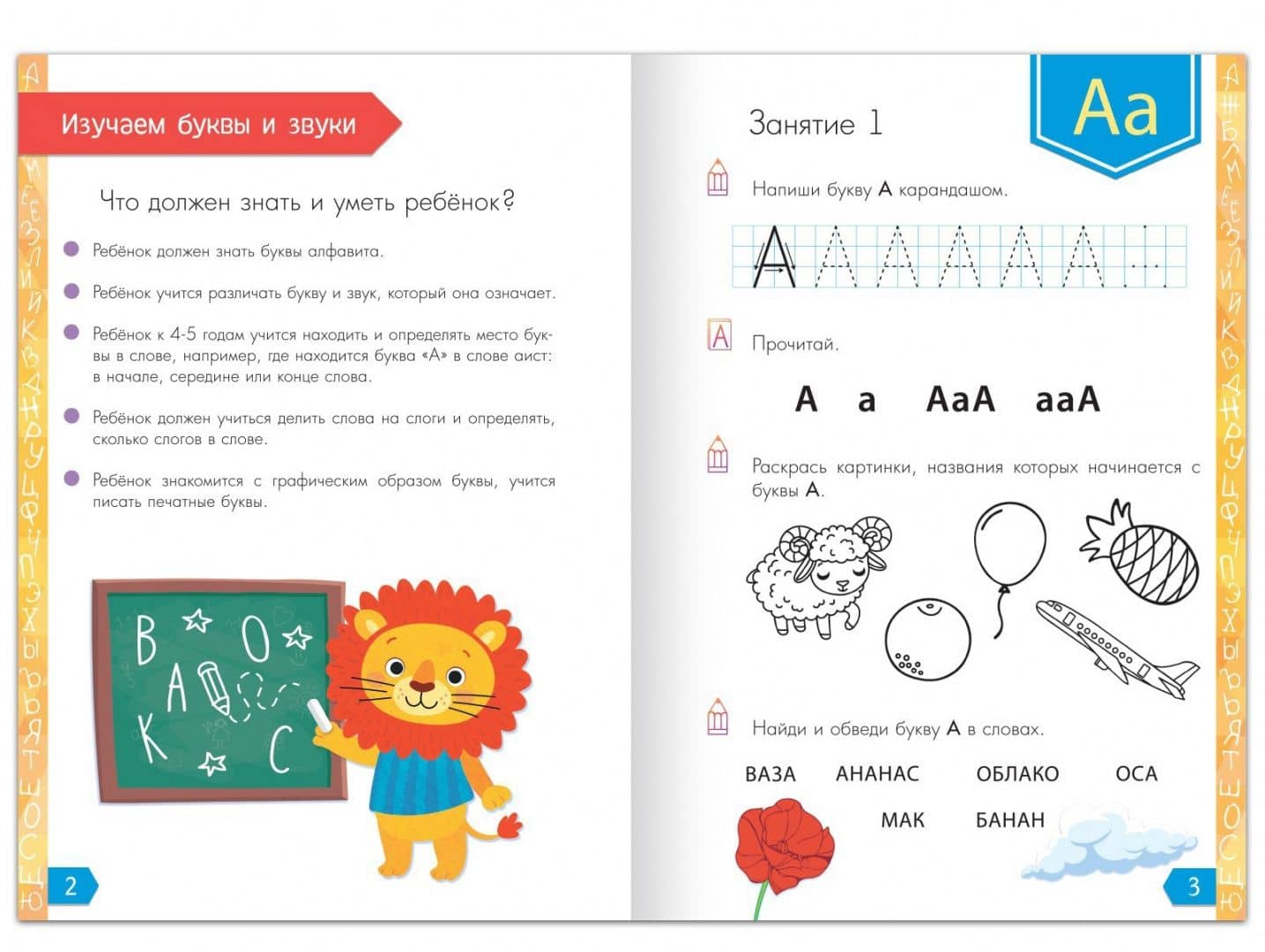 Годовой курс занятий. Для детей 4-5 лет. ФГОС — Е. Сачкова (2)