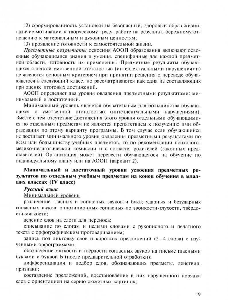 Примерная адаптированная основная программа образования учеников. ФГОС ОВЗ (3)
