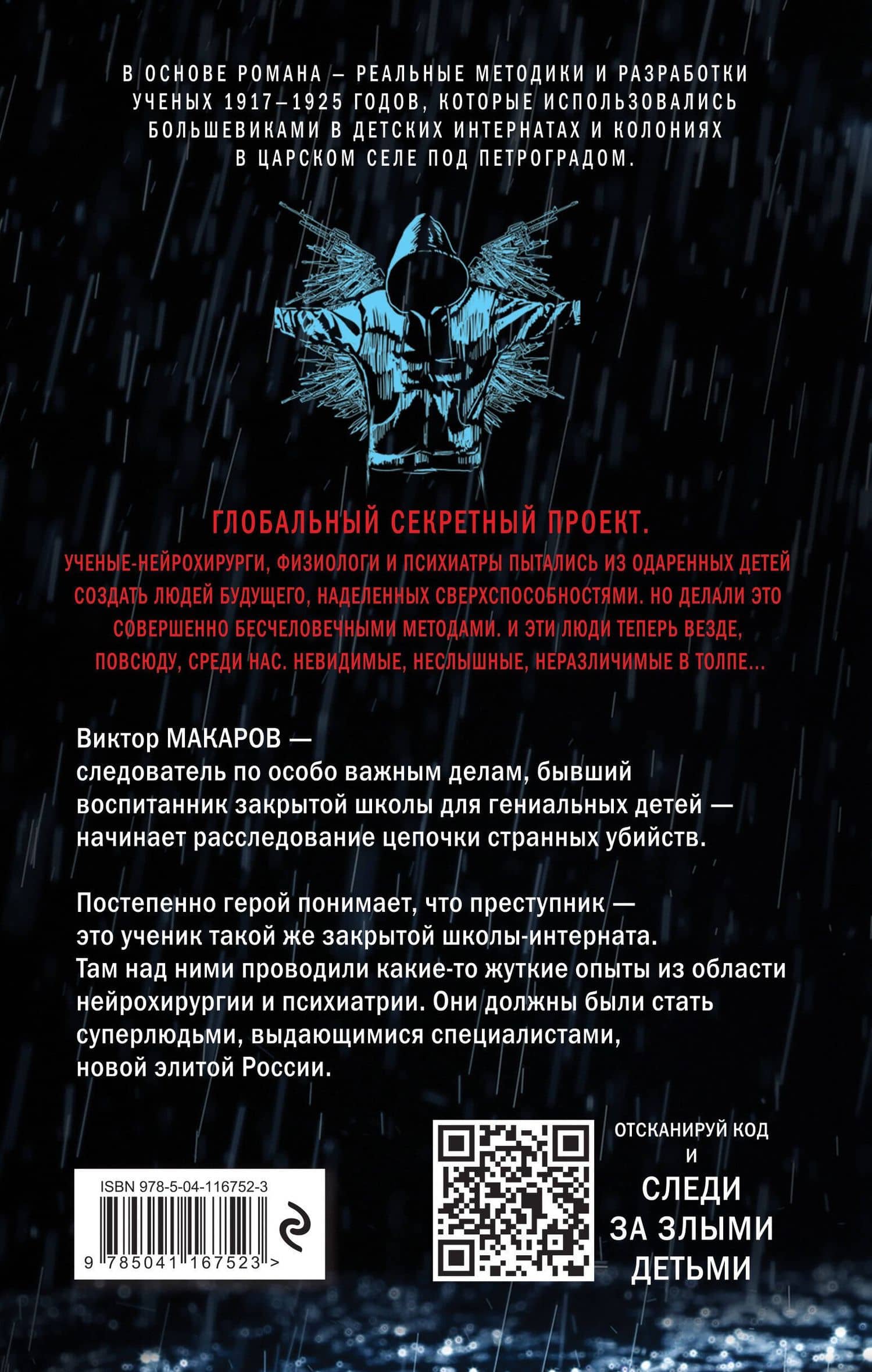 Злые дети — Дмитрий Грунюшкин (2)