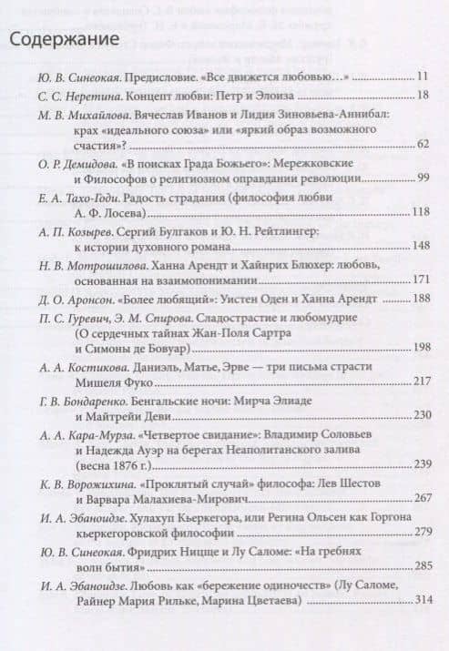 Философские эманации любви — С. С. Неретина (2)