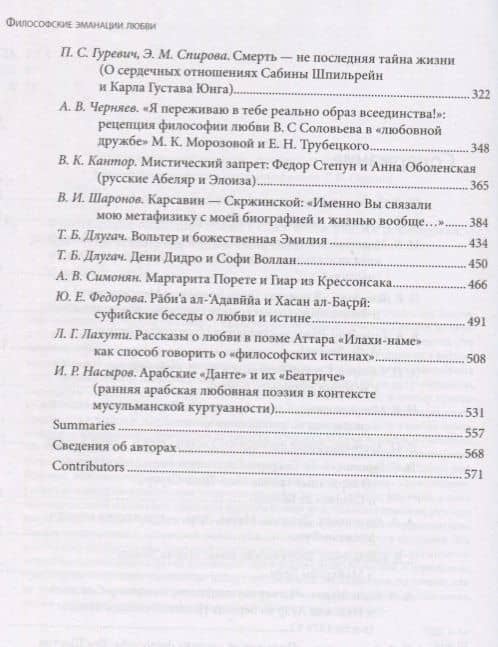 Философские эманации любви — С. С. Неретина (3)