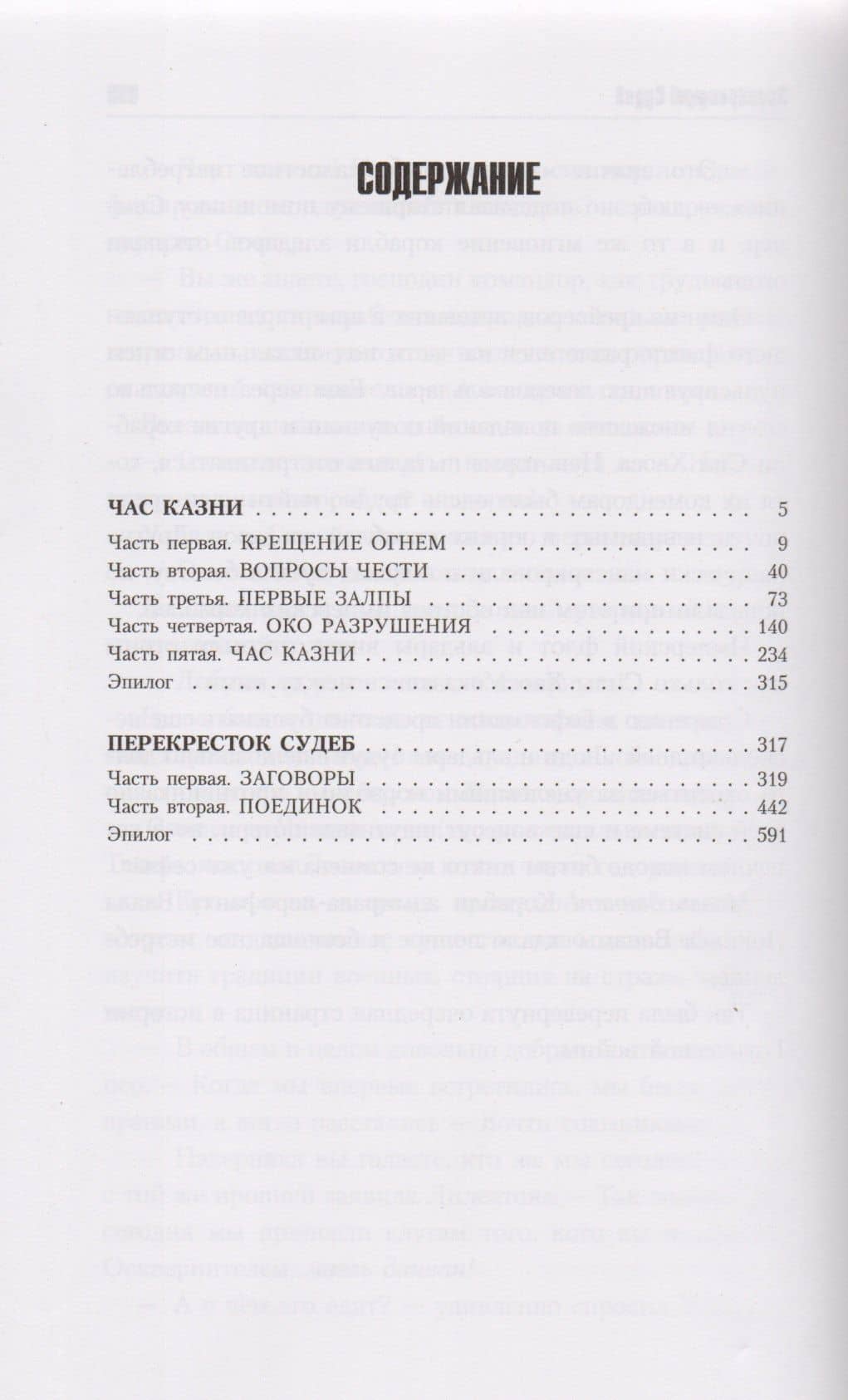 Лорд Солар Махариус: романы — Гордон Ренни (2)