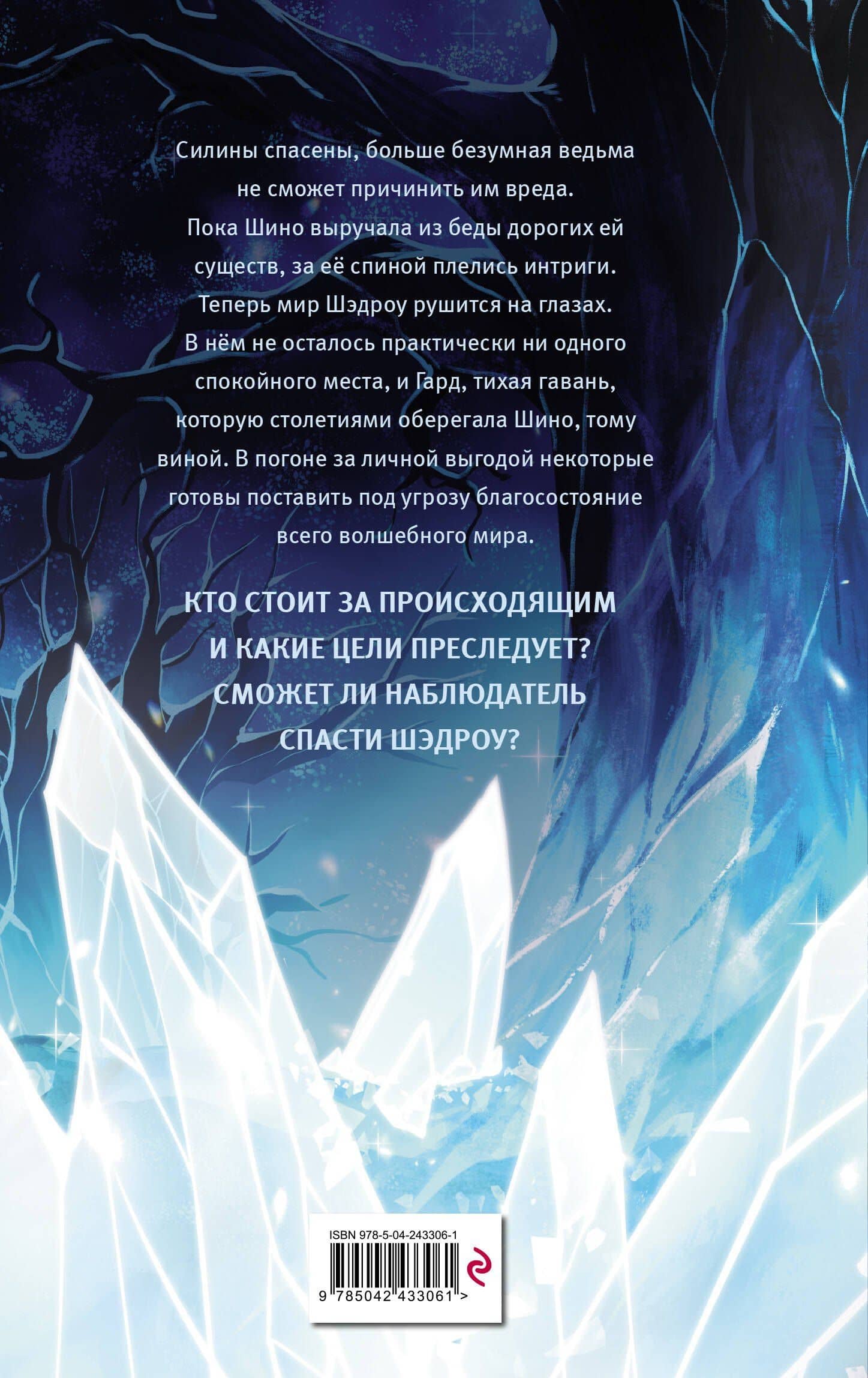 Перемирие. Том 3. Руманга — Чу Чугуй (2)