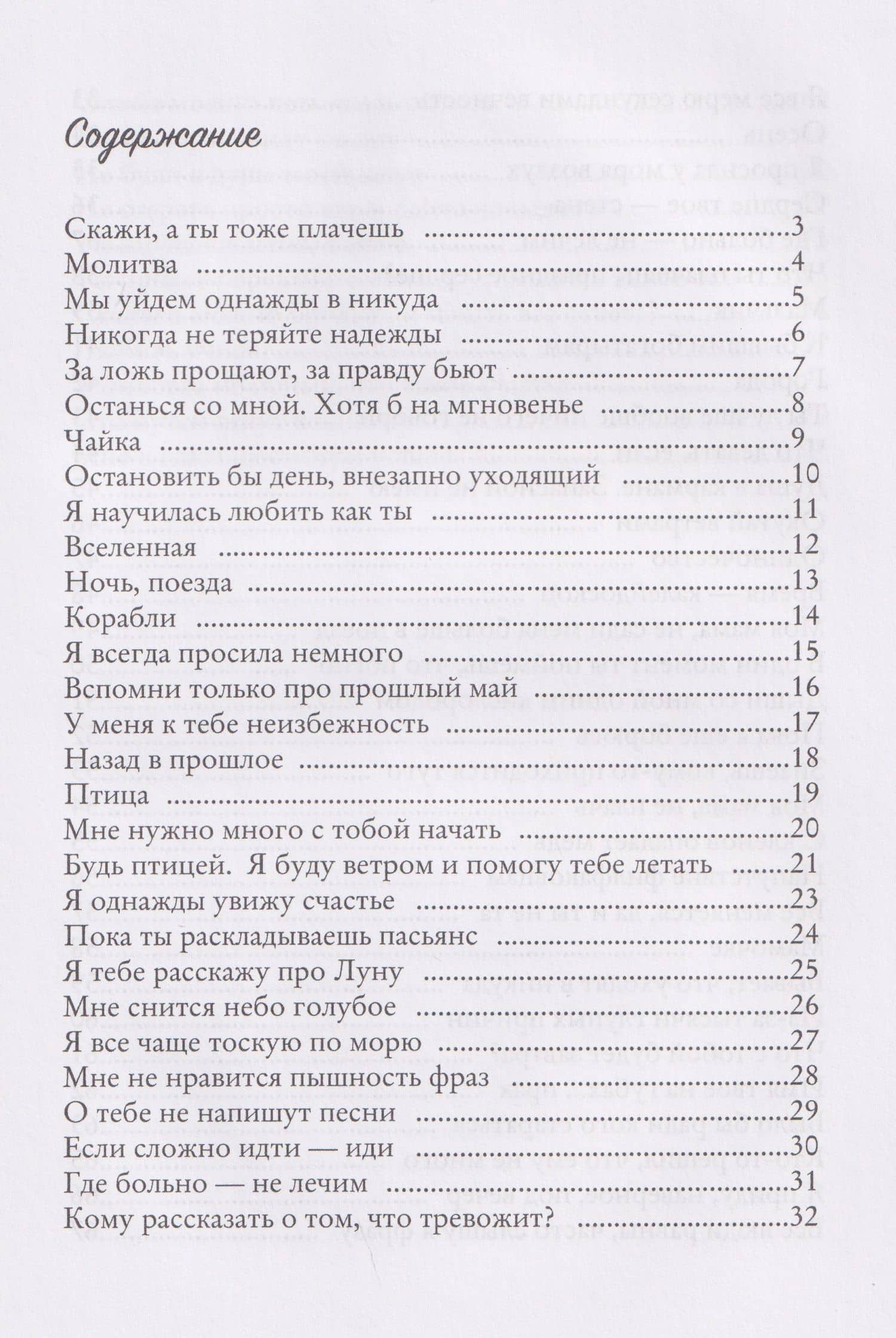 Никогда не теряйте надежды — Алина Юрченко (3)