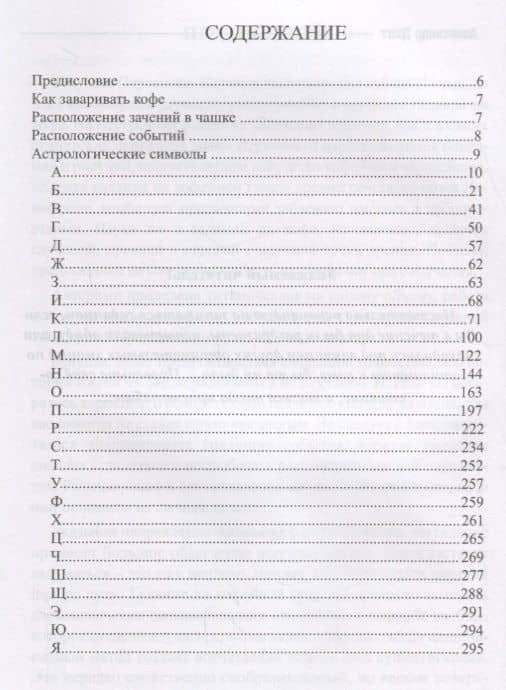 Гадание на кофейной гуще (м) Дант — Александр Дант (2)