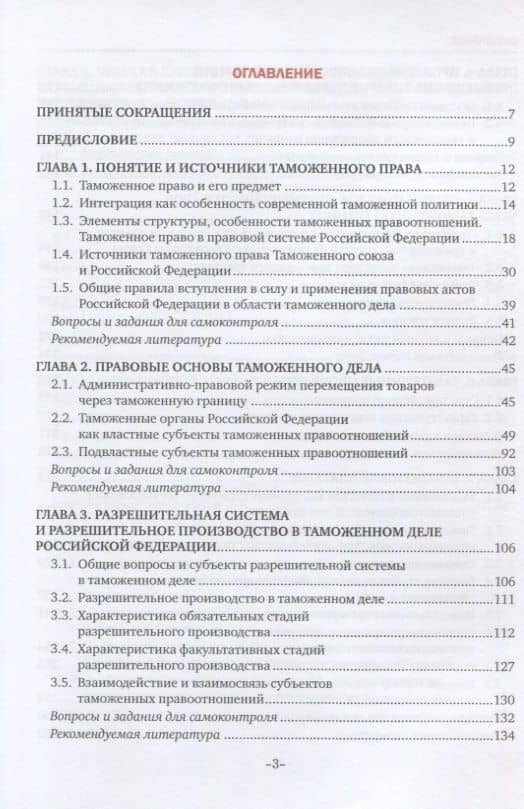 Таможенное право. Учебник — Дмитрий Викторович Чермянинов (2)