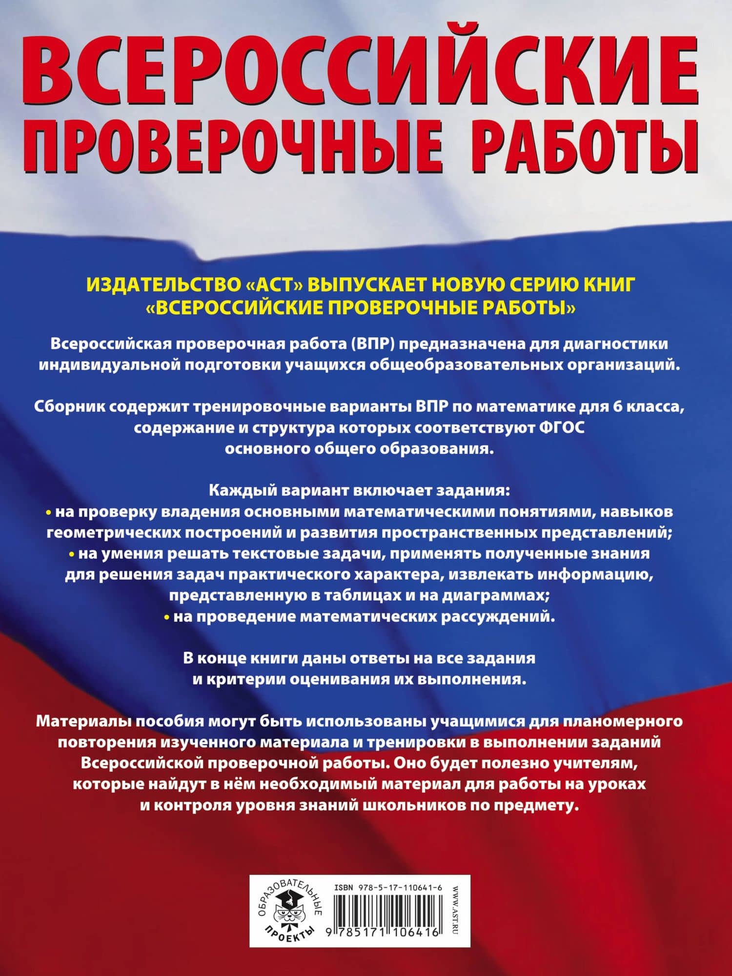 Математика. Большой сборник тренировочных вариантов проверочных работ для подготовки к ВПР. 6 класс — Василий Васильевич Воробьев (2)
