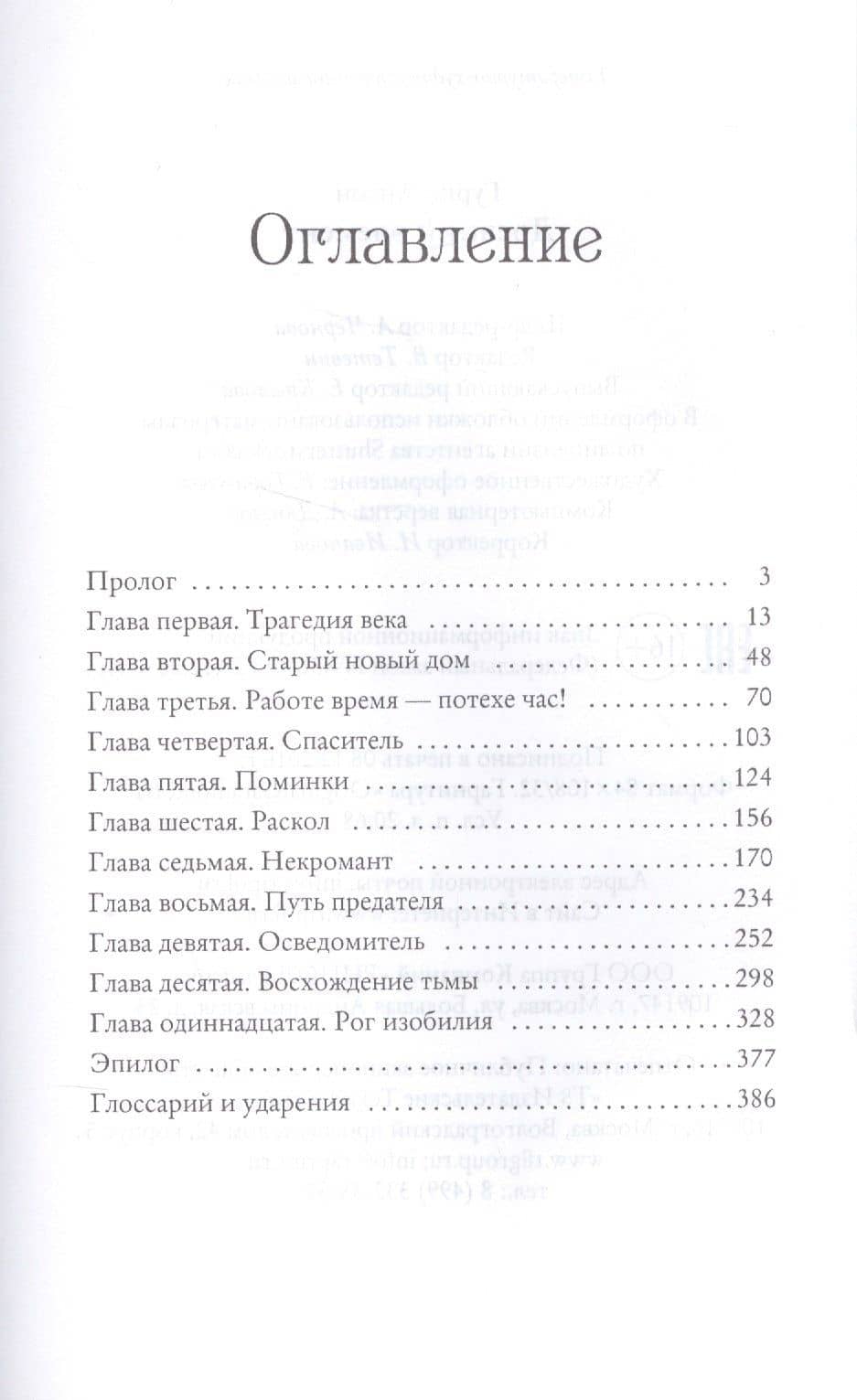 Древний элемент — Антон Гурко (2)