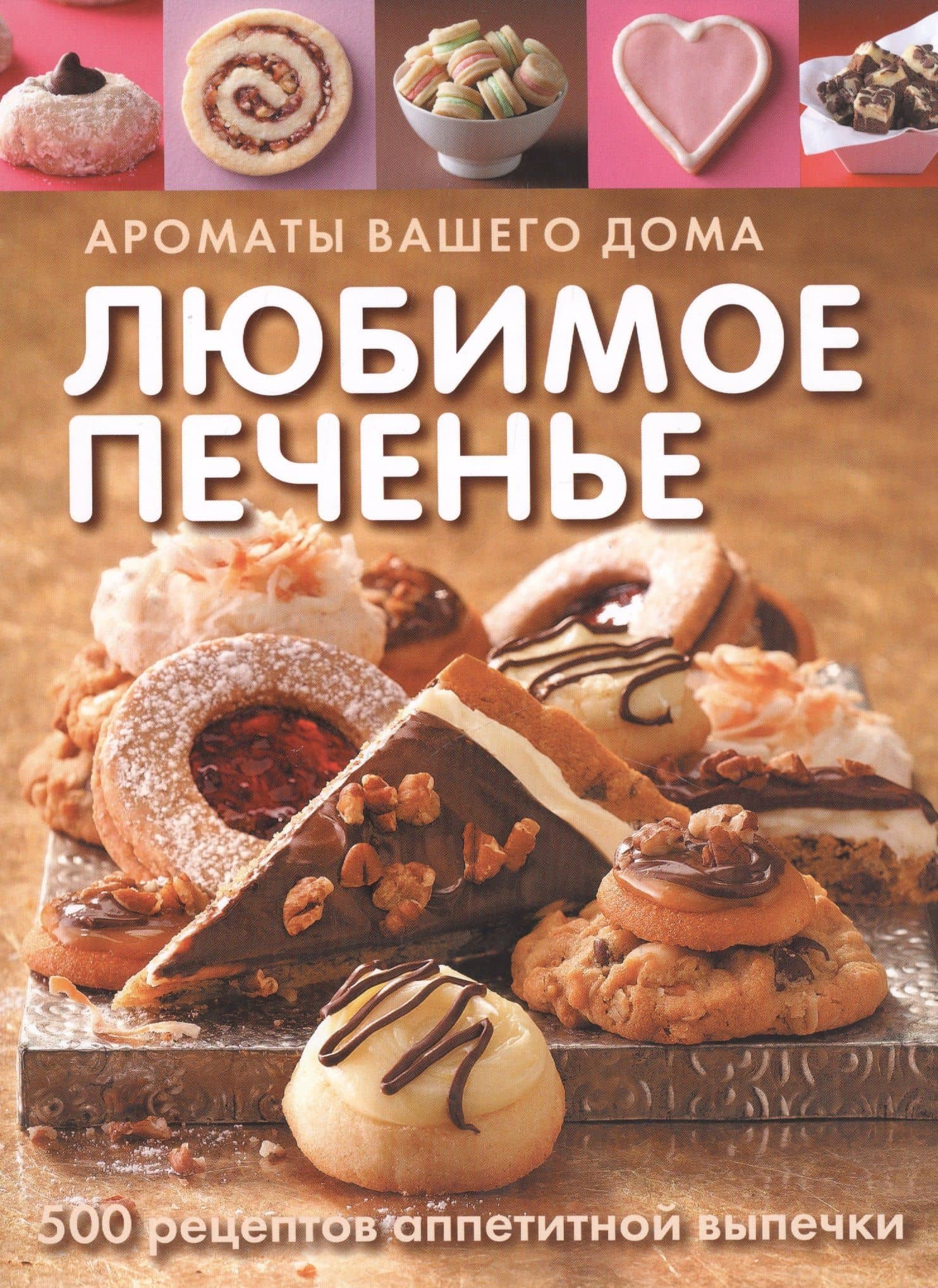 Любимое печенье (Кэссиди) — Карла Кэссиди