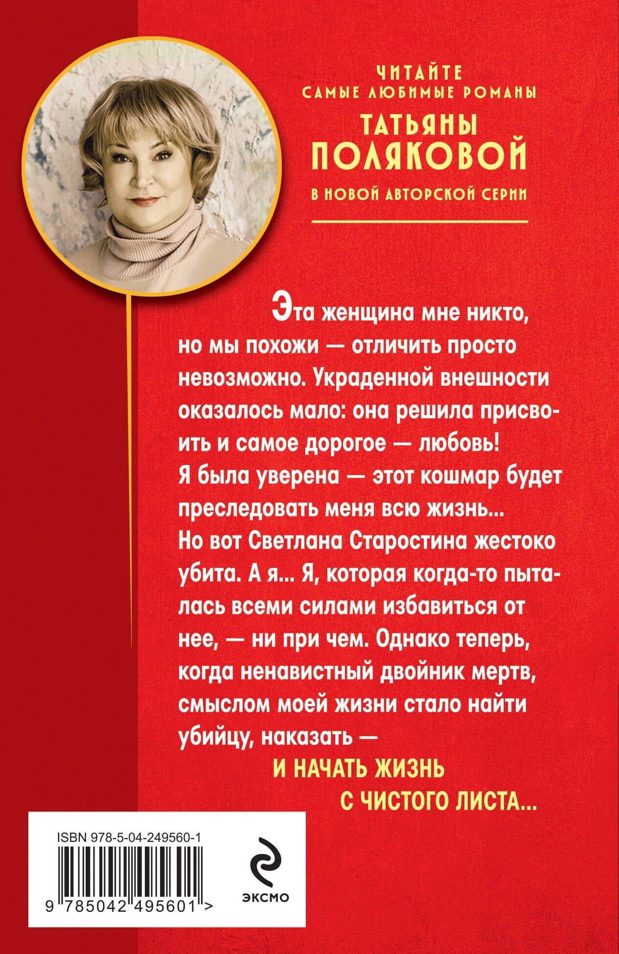 Тень стрекозы — Татьяна Викторовна Полякова (2)