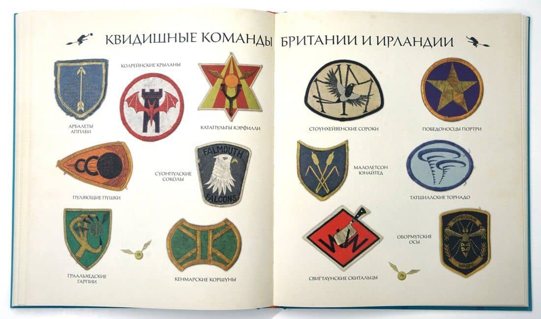 Квидиш сквозь века (с цветными иллюстрациями) — Роулинг Джоан Кэтлин (3)