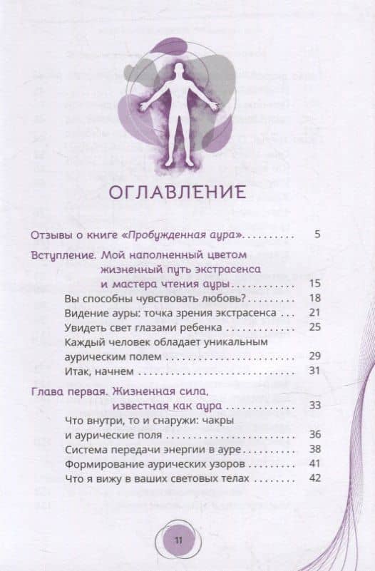 Пробужденная аура: эволюция вашего энергетического тела — Кала Эмброуз (2)