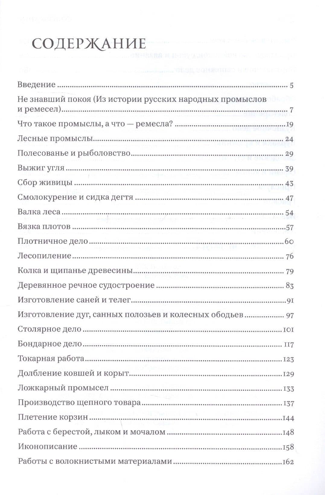 Русские крестьянские ремесла и промыслы — Леонид Васильевич Беловинский (2)