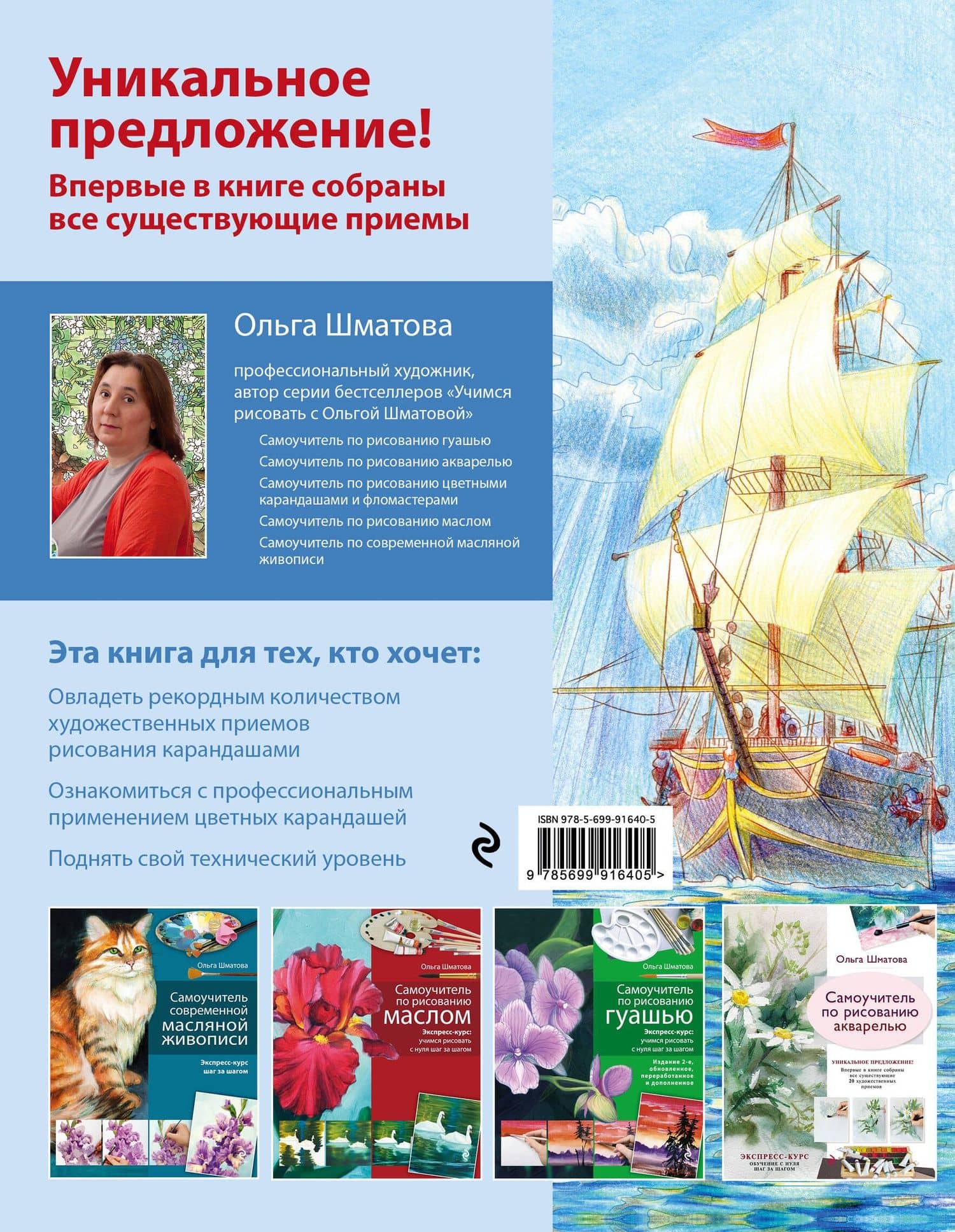 Самоучитель по рисованию цветными карандашами (обновленное издание) — Ольга Валерьевна Шматова (2)
