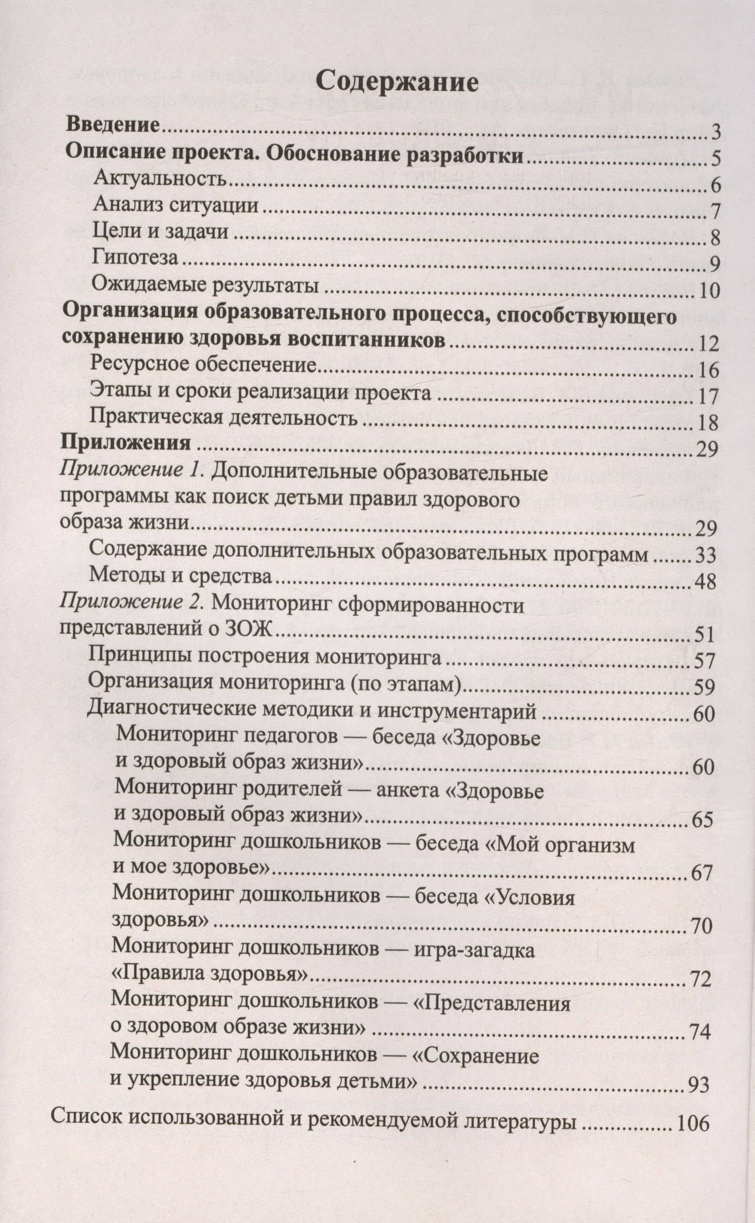 Будьте здоровы! Формирование представлений о здоровом образе жизни у старших дошкольников. Часть 1 — Татьяна Валентиновна Бычинина (2)