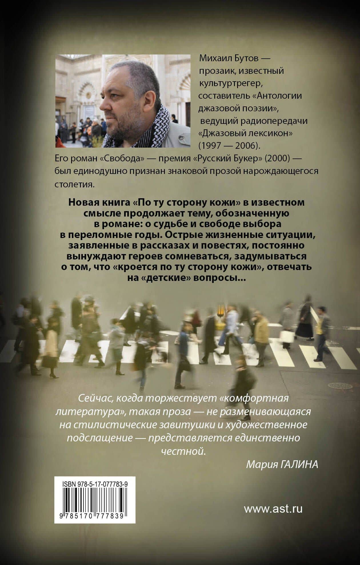 По ту сторону кожи: повести, рассказы — Михаил Владимирович Бутов (2)