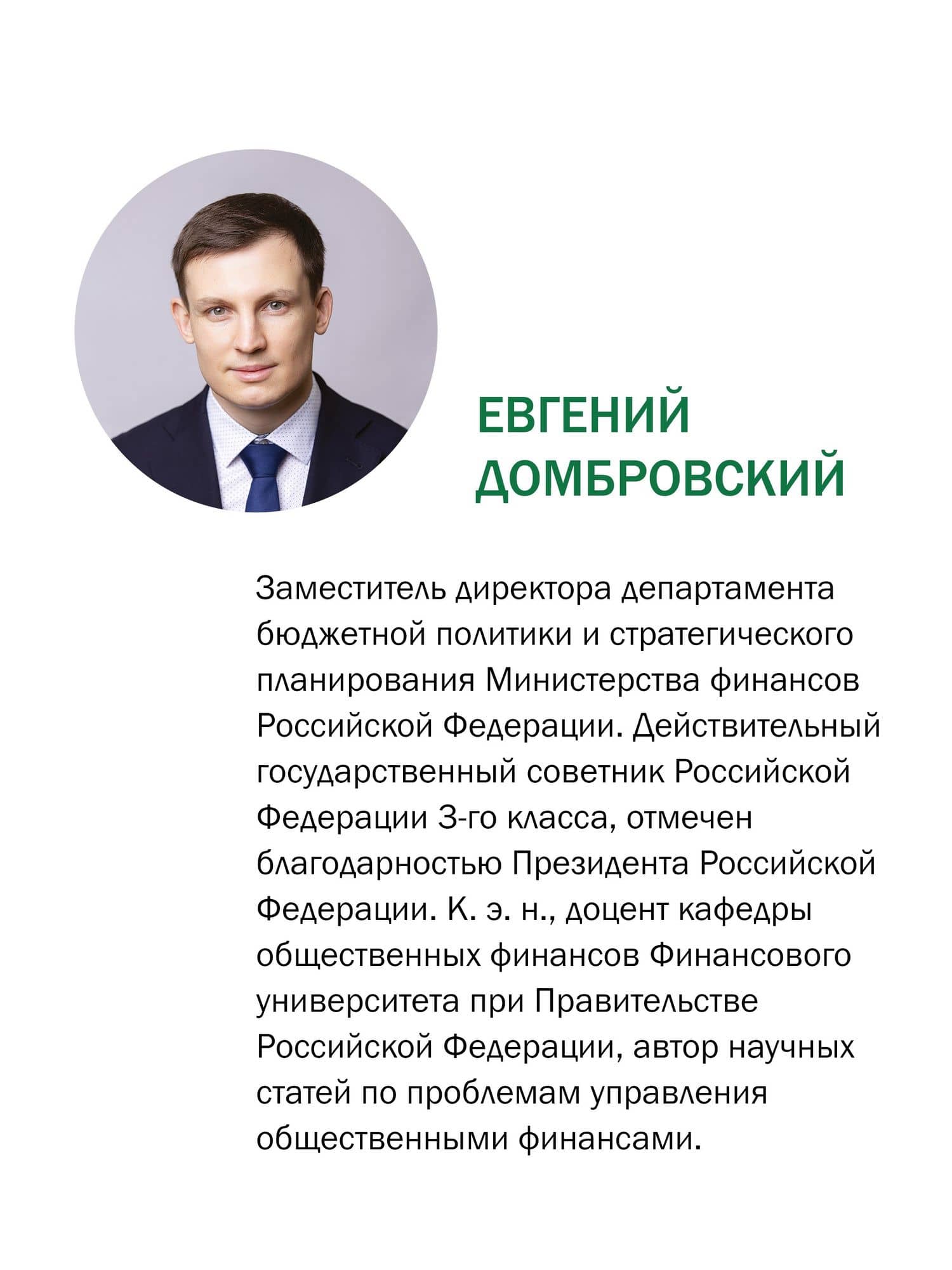 Азбука финансовой безграмотности — Евгений Александрович Домбровский (3)