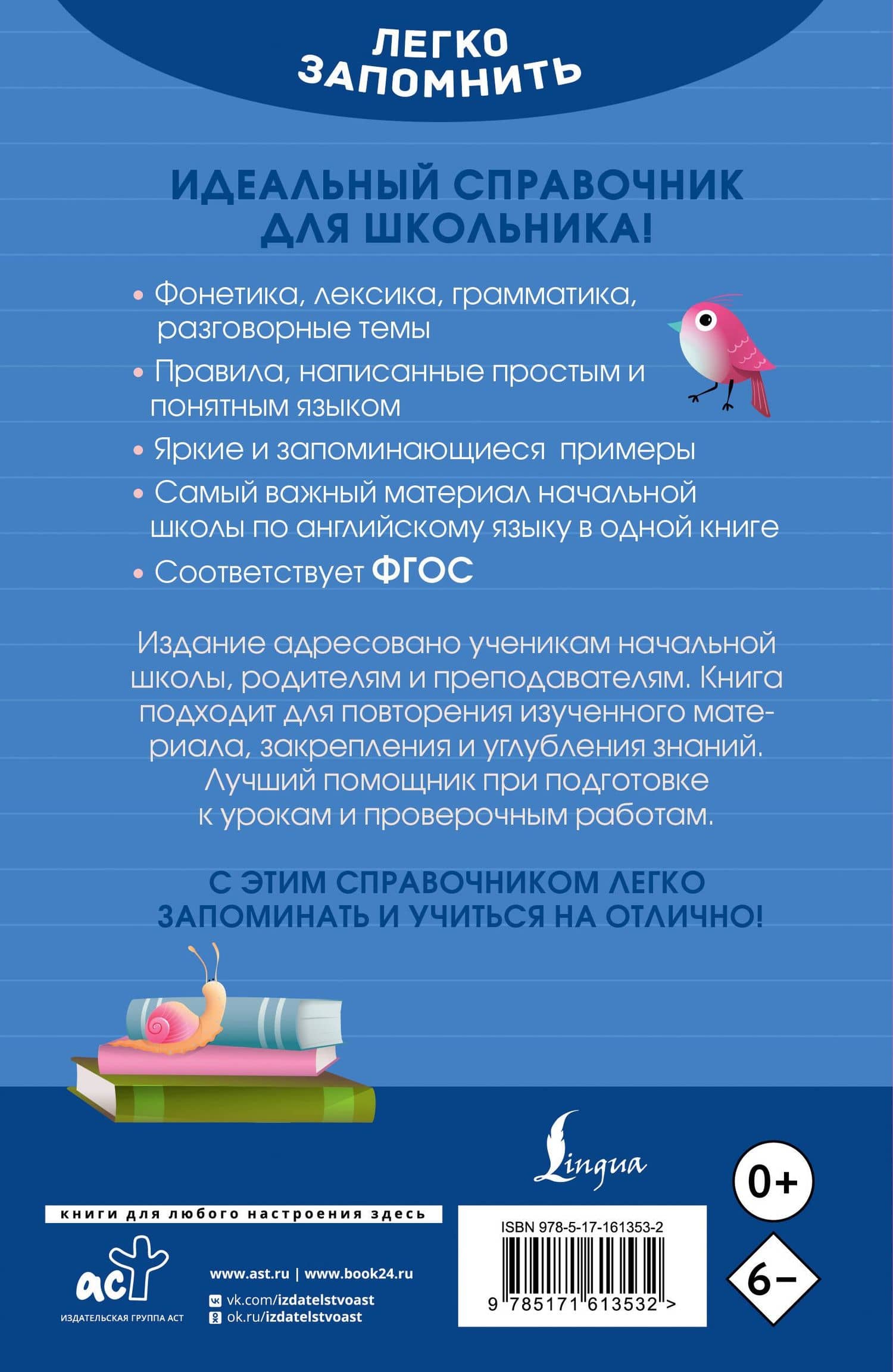 Английский язык. Кратко и просто. 2–4 классы (ФГОС) — Анна Валерьевна Тарасова (2)