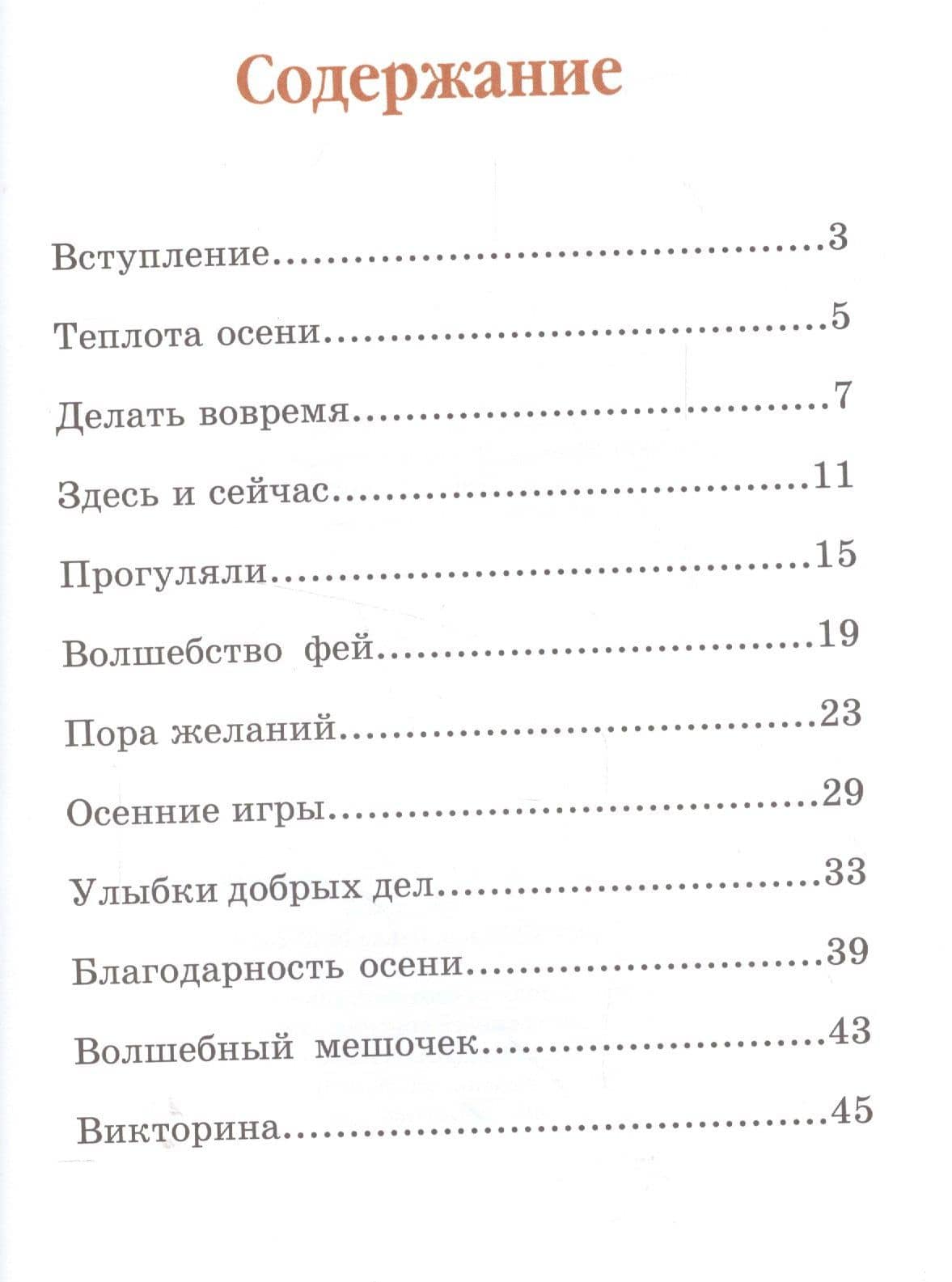 Еня и Еля. Осенние истории — Гончарова Анна Сергеевна (2)