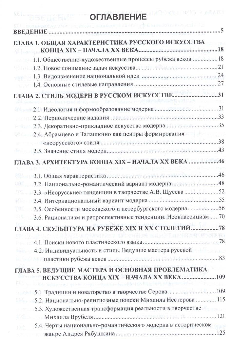 Русское искусство конца XIX - начала XX века. Учебное пособие (2)