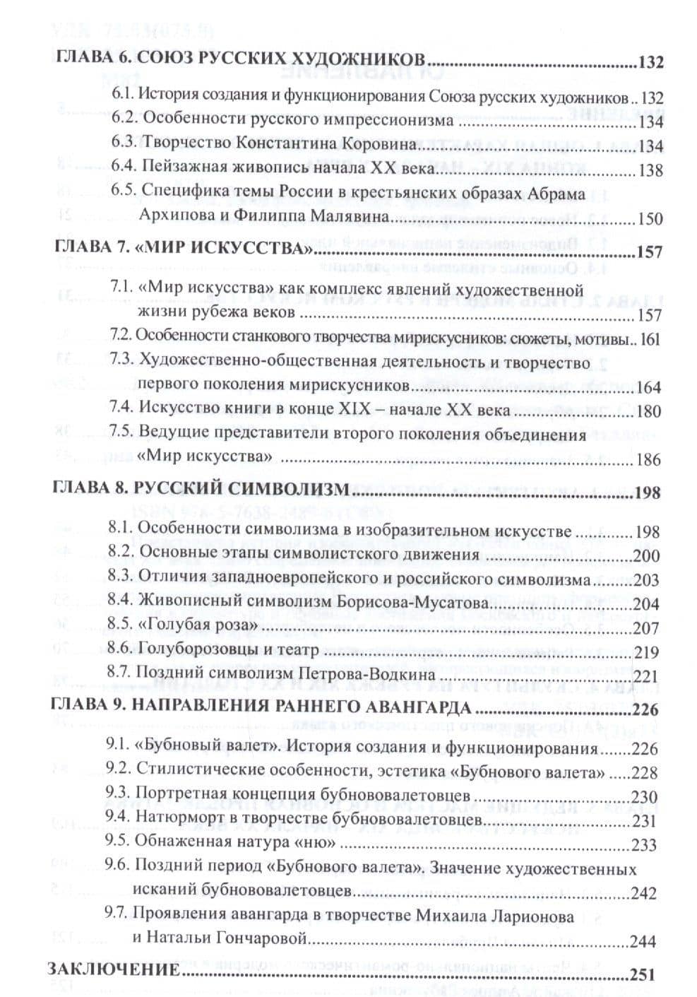 Русское искусство конца XIX - начала XX века. Учебное пособие (3)