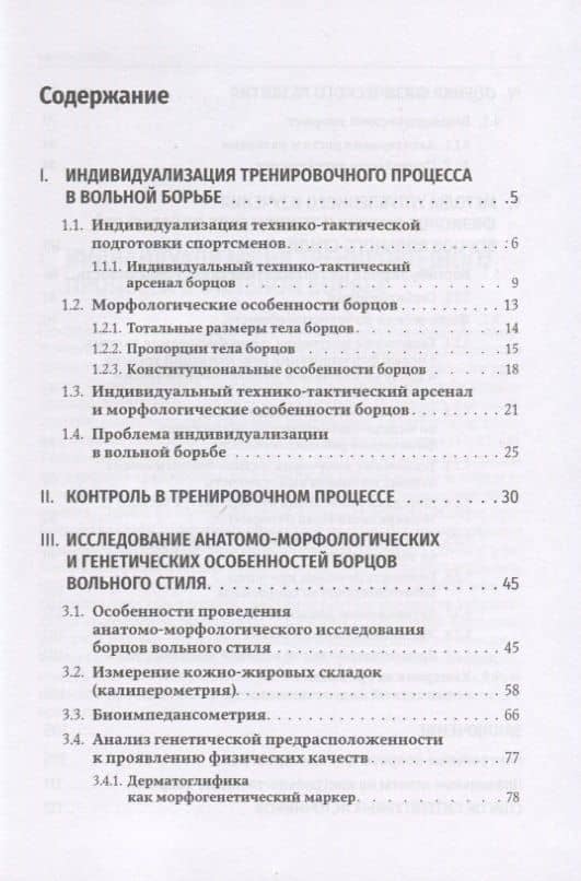 Индивидуализация тренировочного процесса в вольной борьбе. Учебное пособие — Гаджиахмед Султанахмедович Султанахмедов (2)