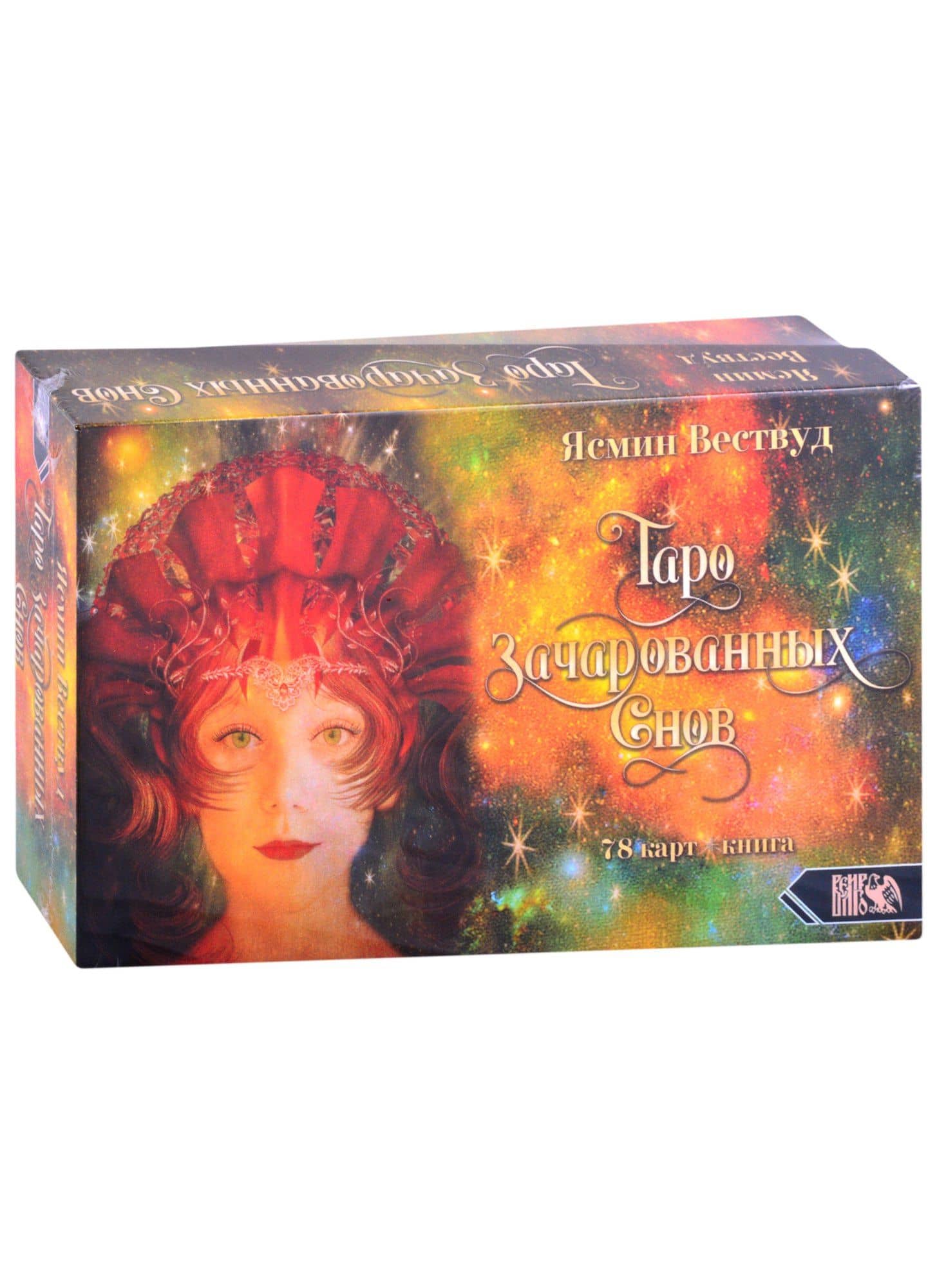 Таро Зачарованных Снов