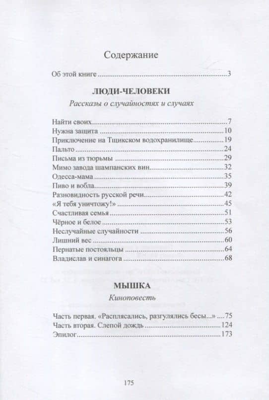 Люди-человеки — Лариса Ивановна Малеванная (2)