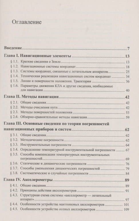 Основы космической навигации (2)