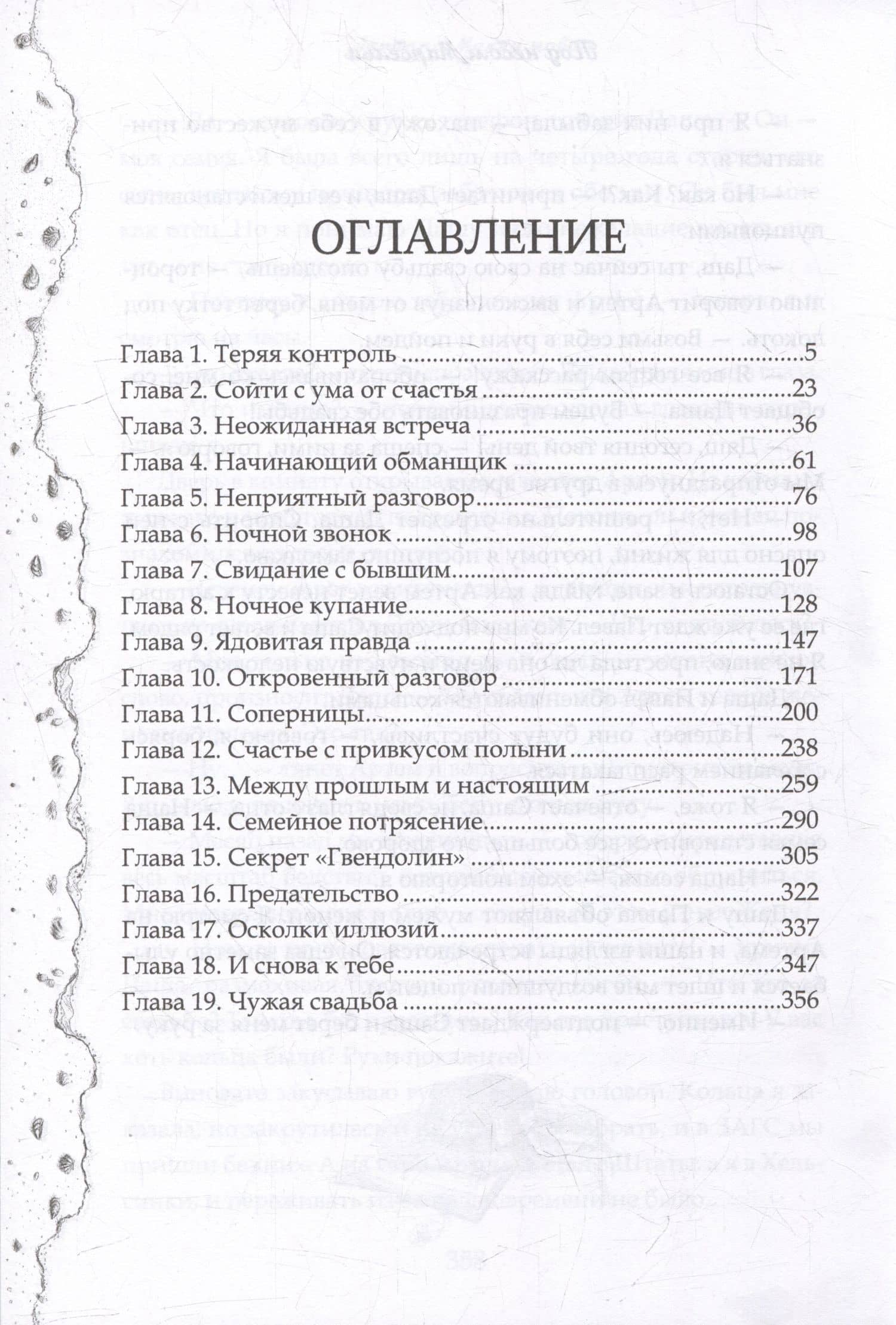 Под небом Марбельи — Адриана Максимова (2)
