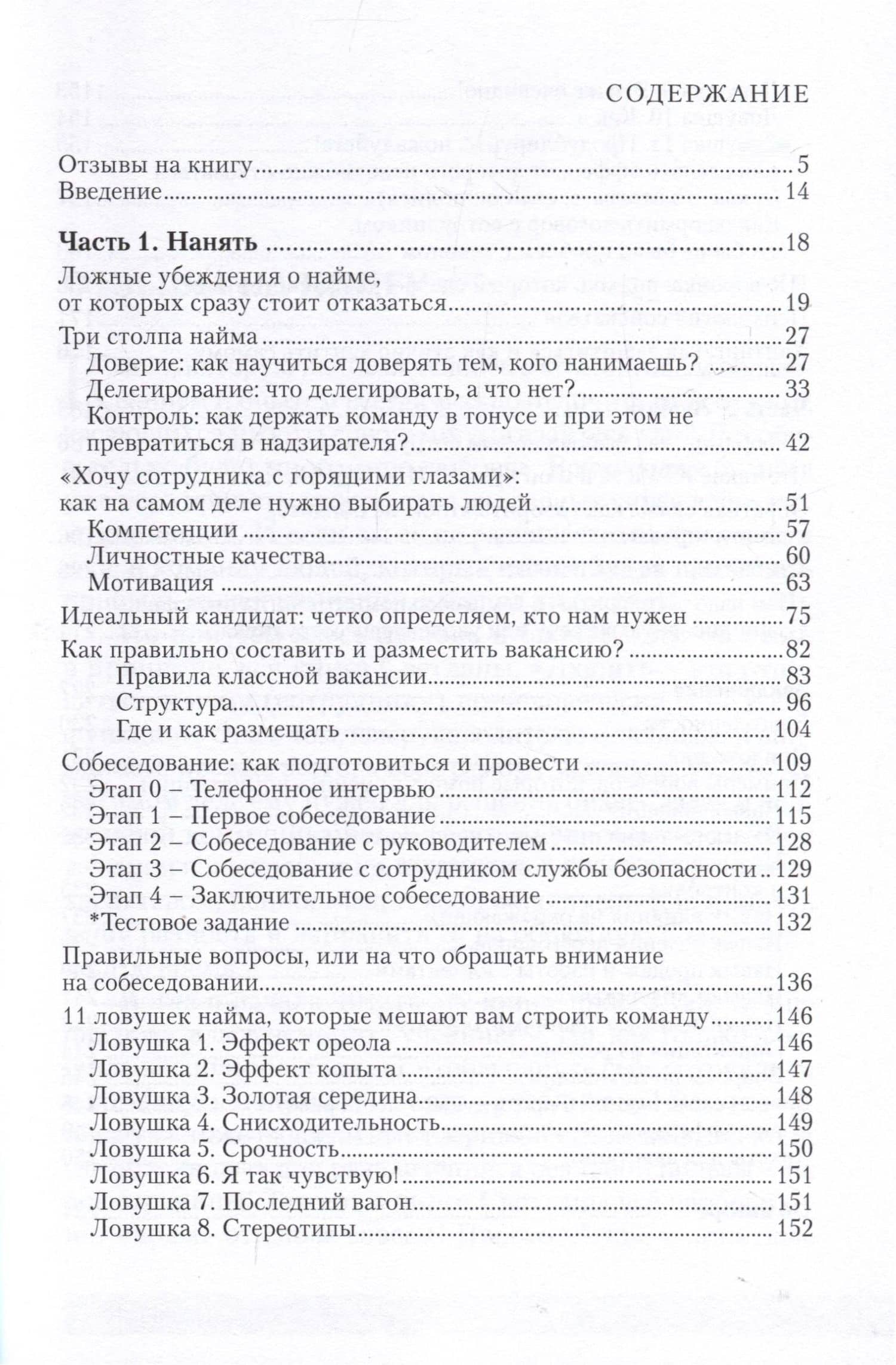 Нанять и любить. Единственный успешный и рабочий подход к найму сотрудников — Светлана Белодед (3)