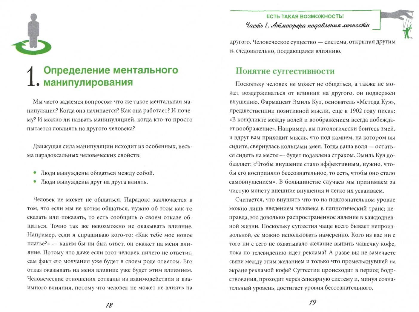 Как избавиться от манипуляторов. Есть такая возможность — Кристель Петиколлен (2)