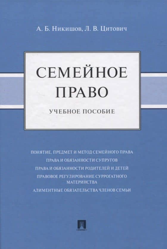 Семейное право. Учебное пособие