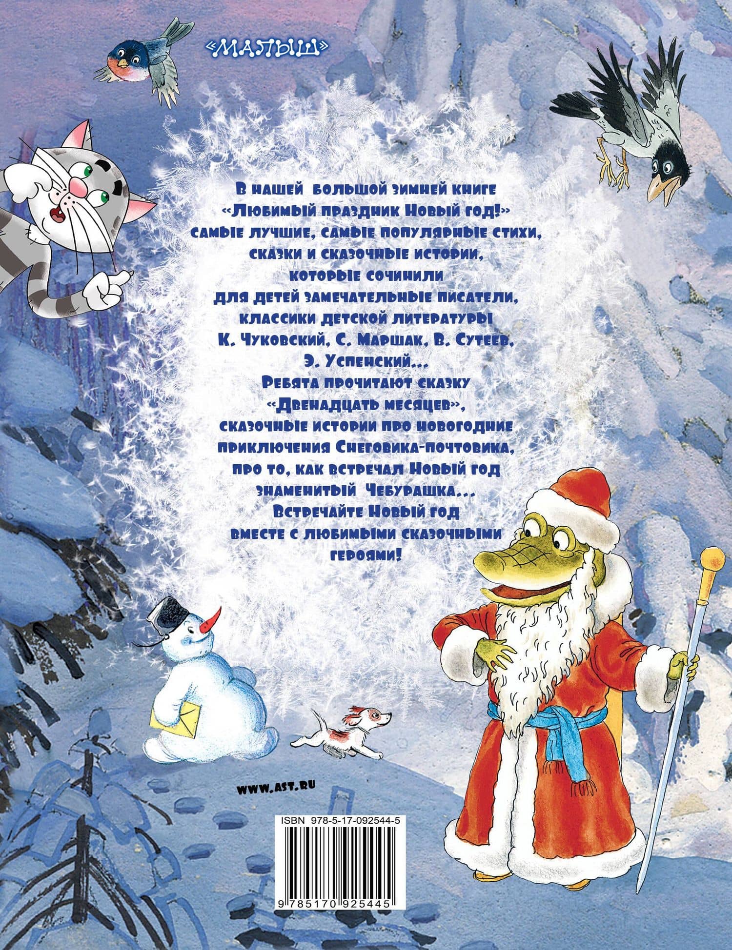 Любимый праздник Новый год! + CD — Самуил Яковлевич Маршак (2)