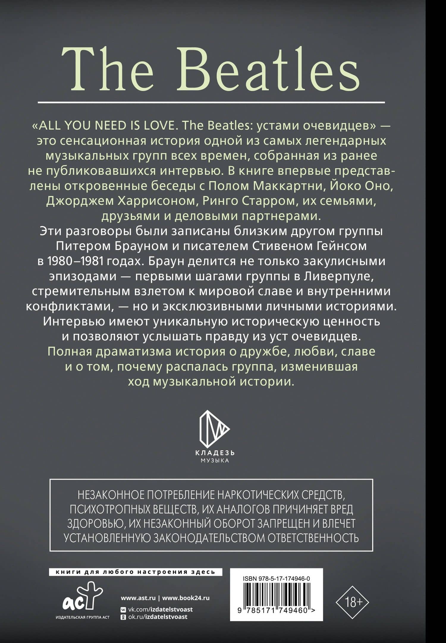 ALL YOU NEED IS LOVE. The Beatles: устами очевидцев — Питер Браун (2)