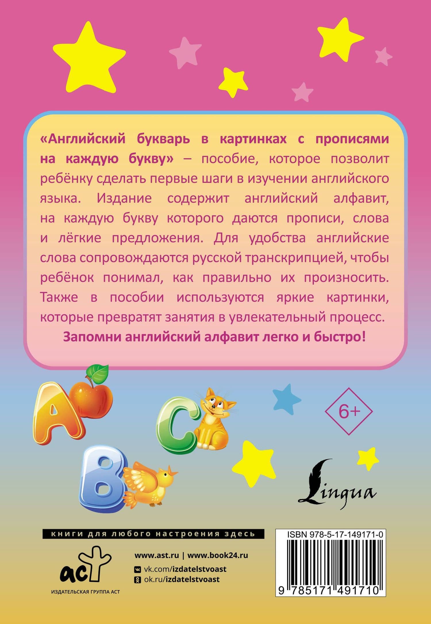 Английский букварь в картинках с прописями на каждую букву — Ирина Френк (2)