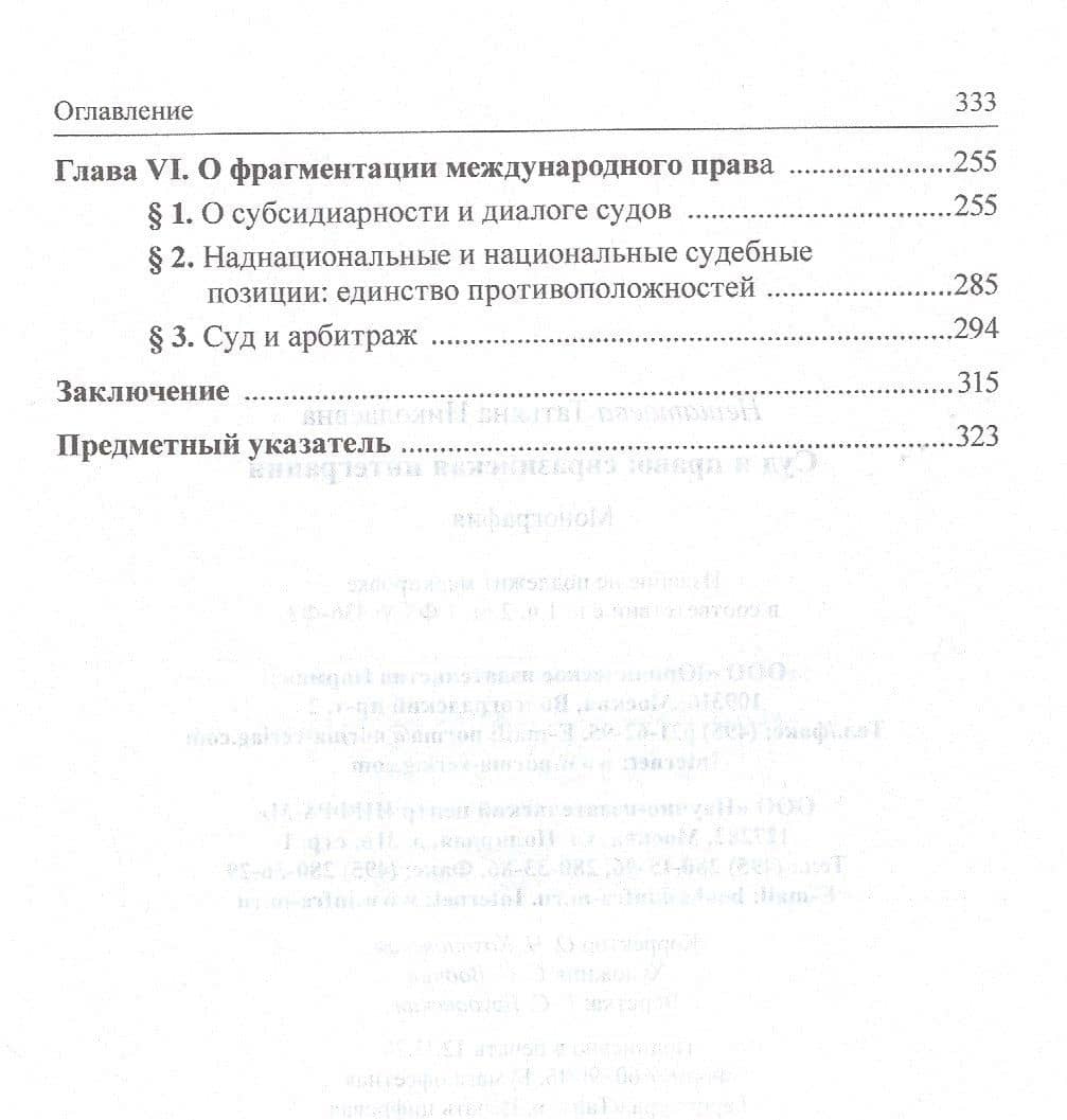 Суд и право: евразийская интеграция: Монография — Татьяна Николаевна Нешатаева (3)