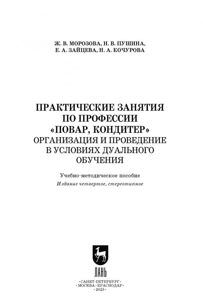 Практические занятия по профессии "Повар, кондитер". Организация дуального обучения — Жанна Владимировна Морозова (2)